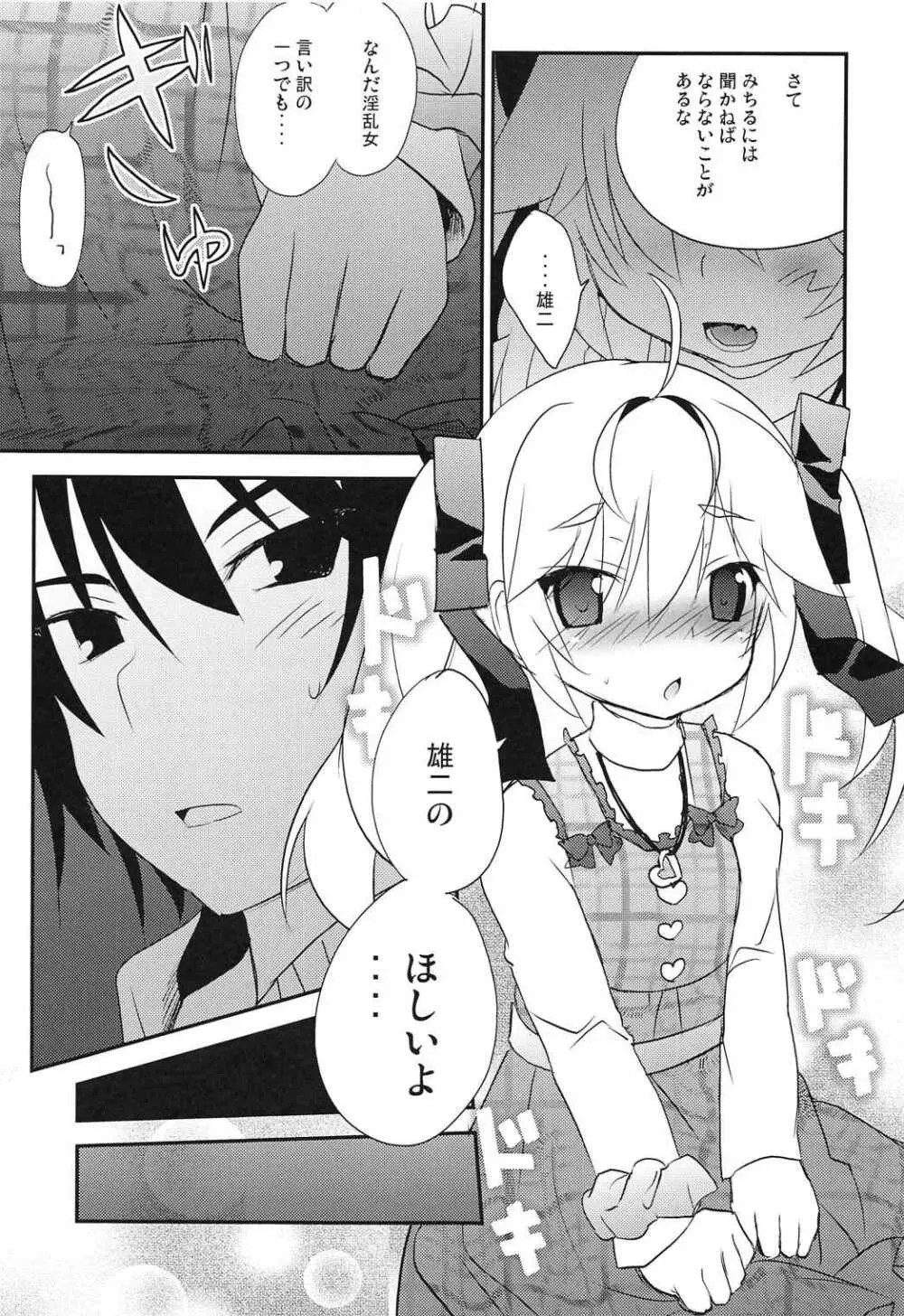 みちるのデート大作戦 Page.10