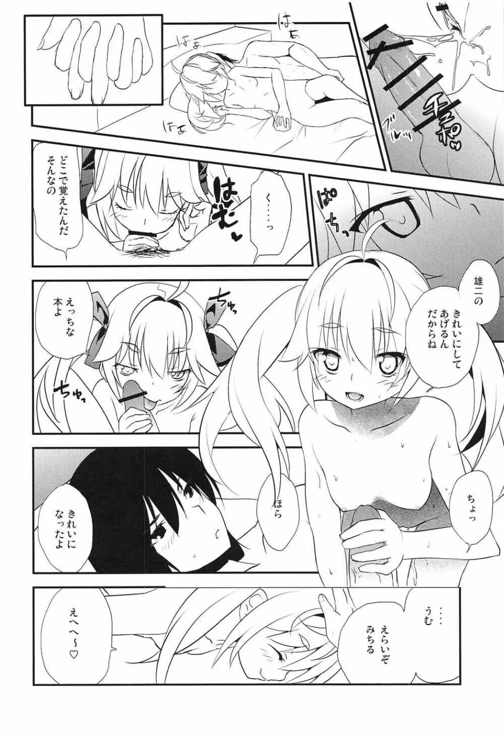 みちるのデート大作戦 Page.17