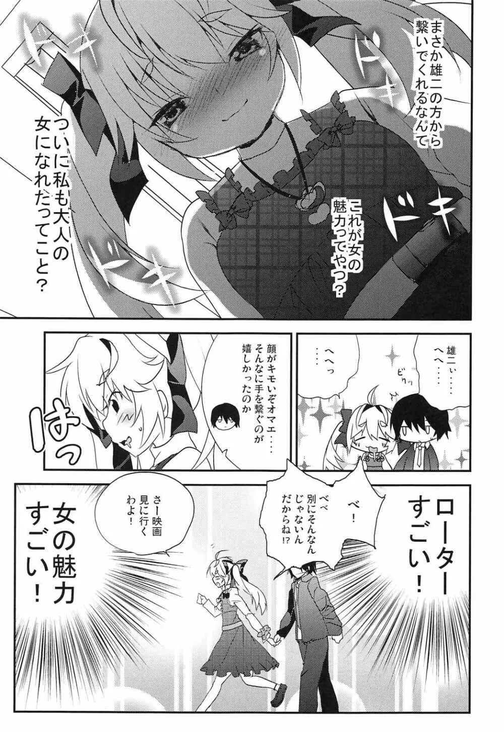 みちるのデート大作戦 Page.6