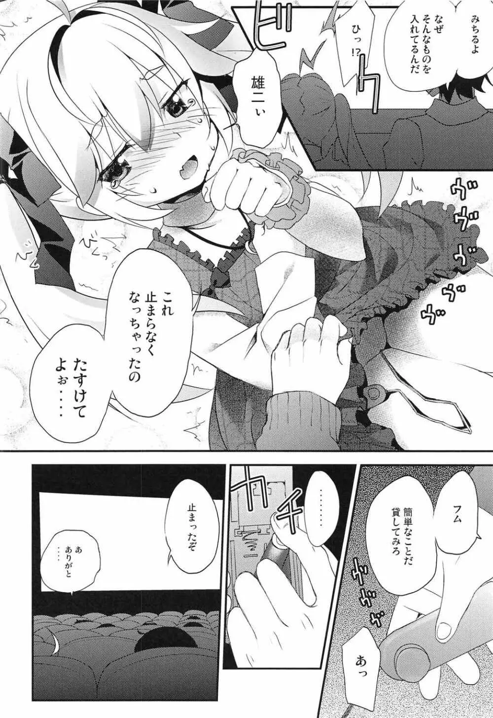 みちるのデート大作戦 Page.9