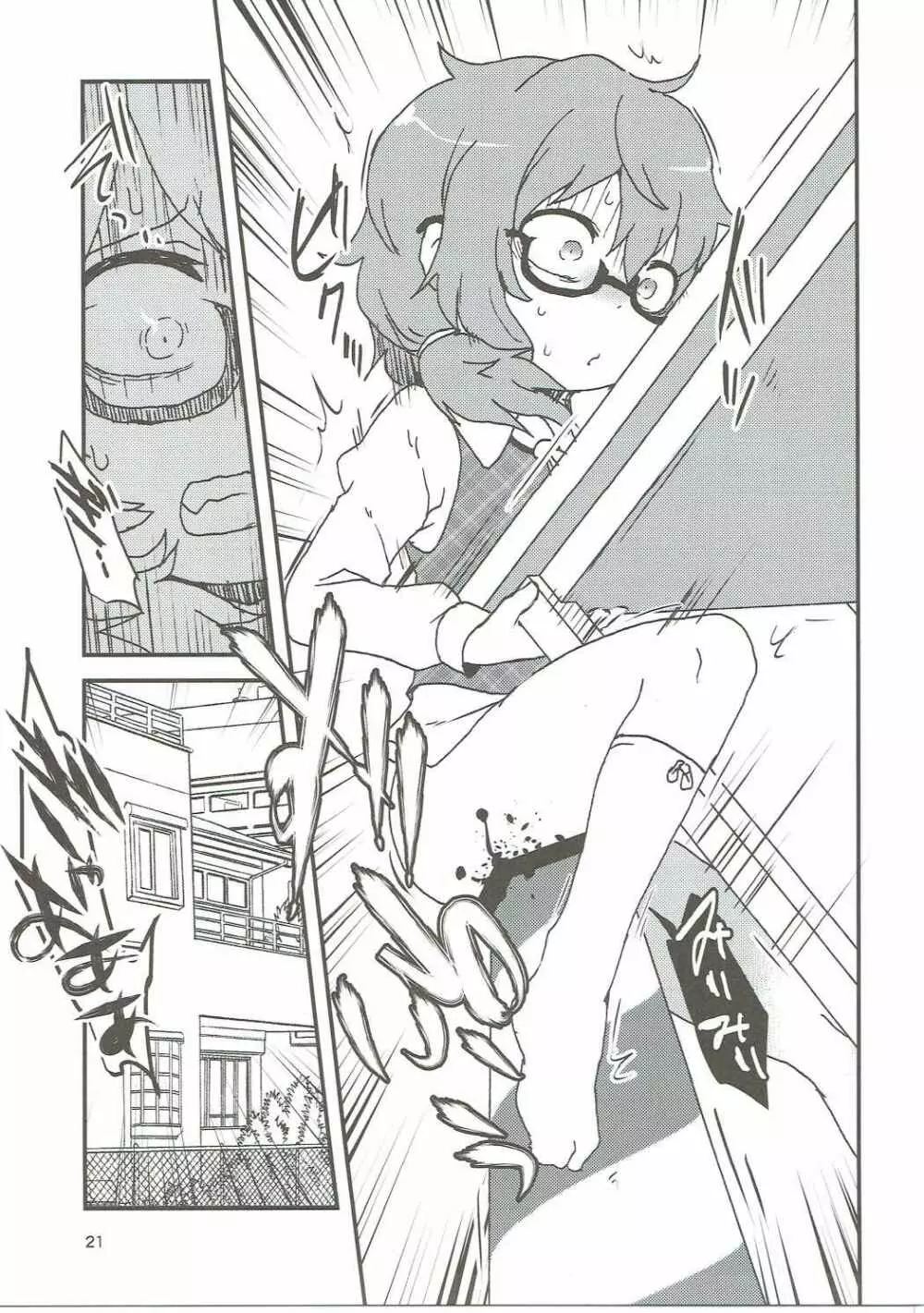 スナッフファンタジー&アナルクライシス Page.20