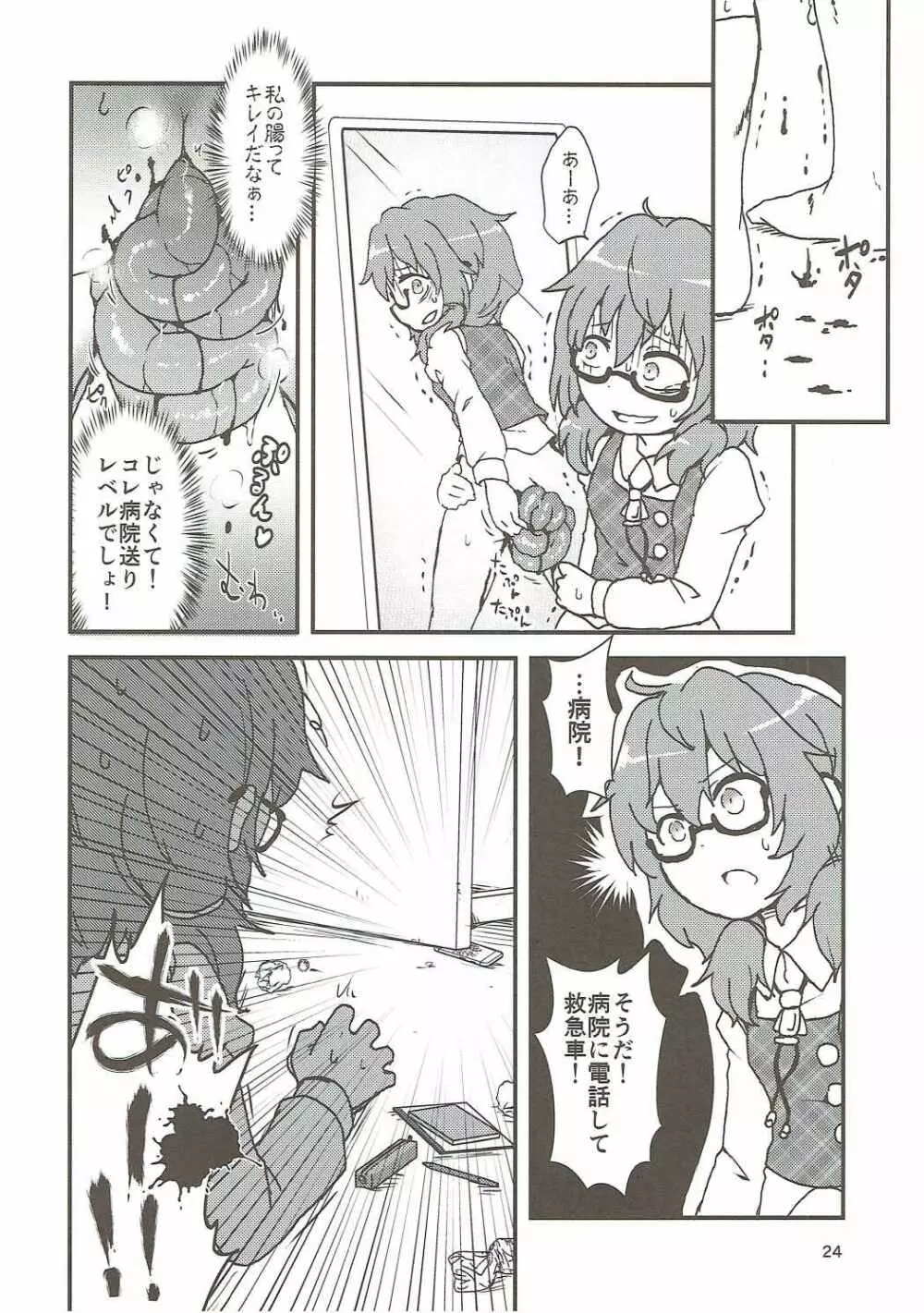 スナッフファンタジー&アナルクライシス Page.23