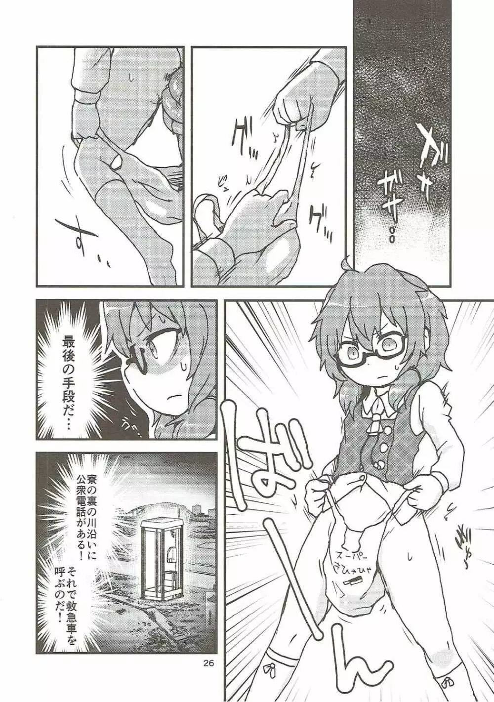 スナッフファンタジー&アナルクライシス Page.25