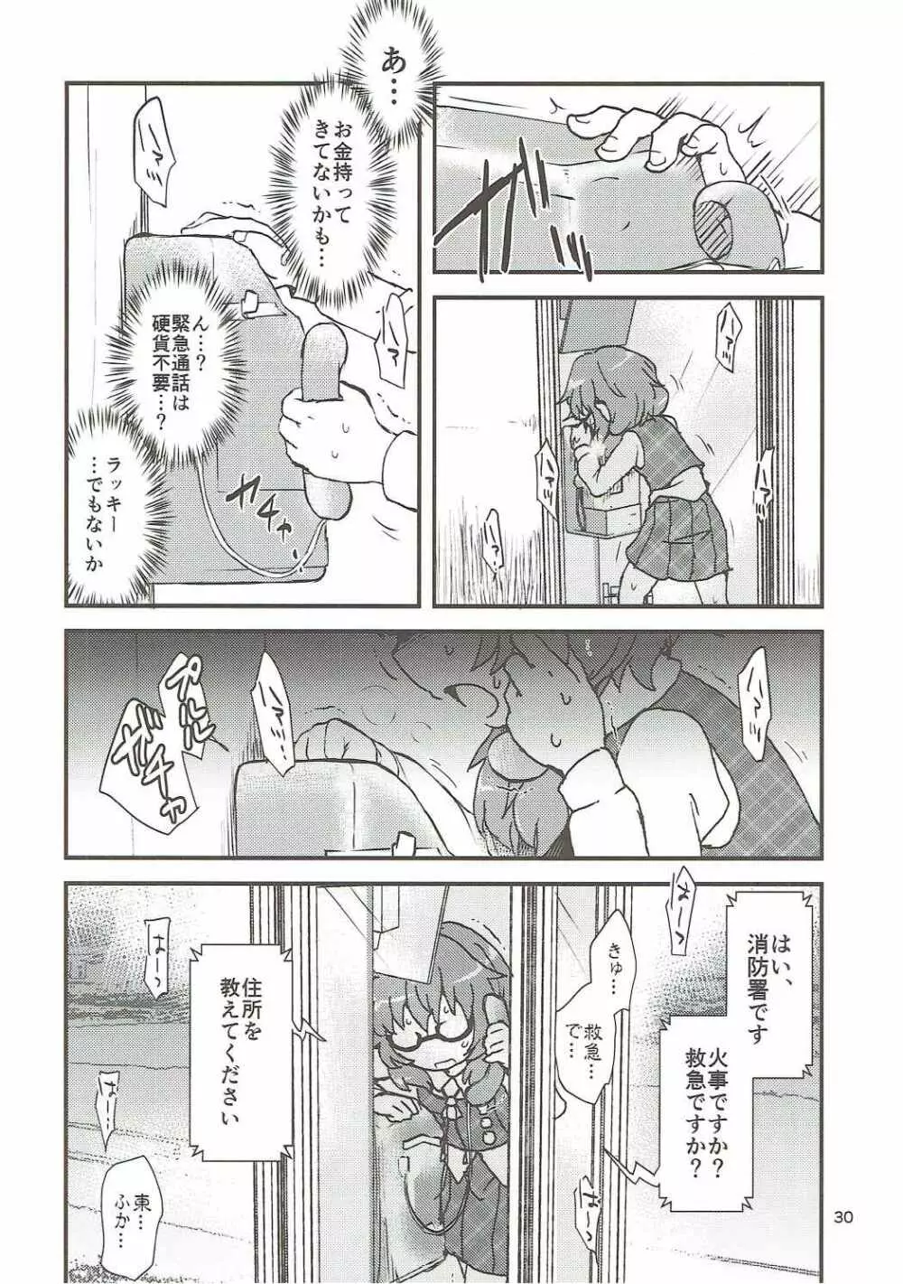 スナッフファンタジー&アナルクライシス Page.29