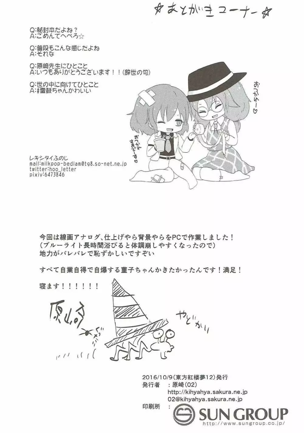 スナッフファンタジー&アナルクライシス Page.33