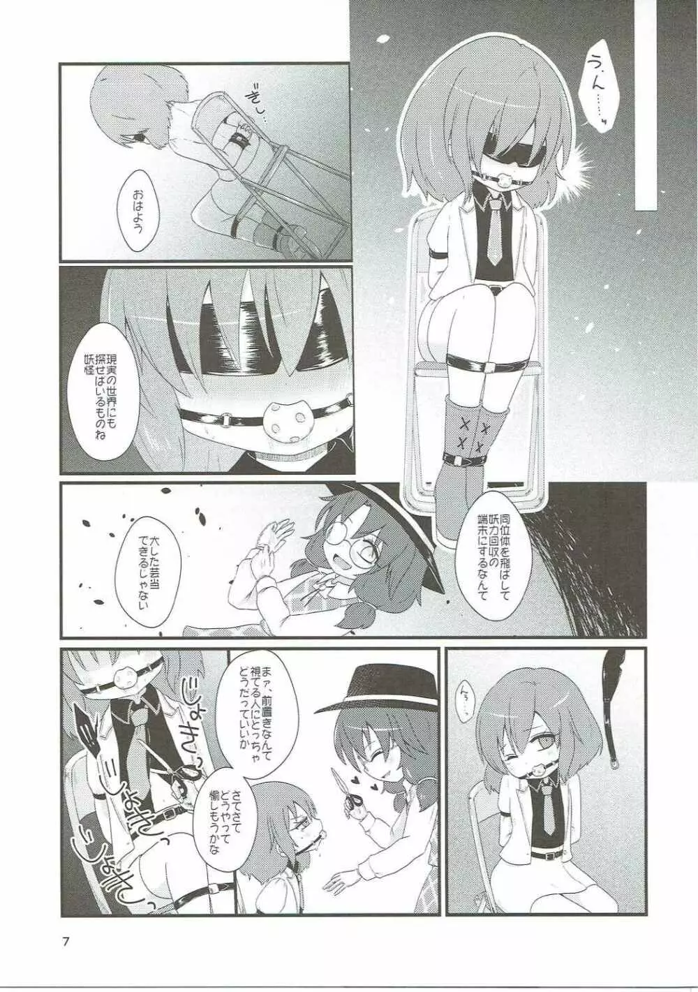 スナッフファンタジー&アナルクライシス Page.6