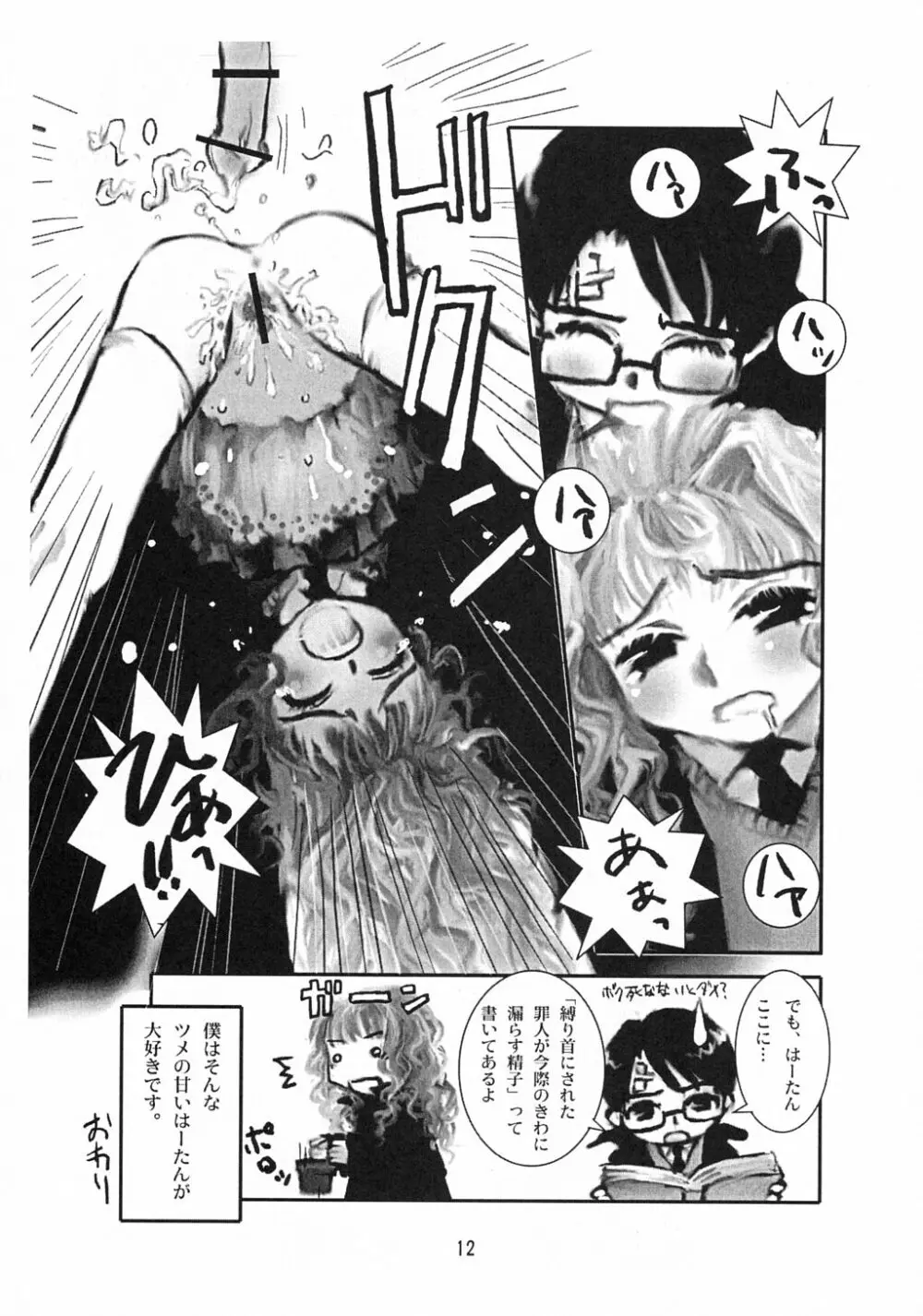 魔法使いvはーたん Page.11