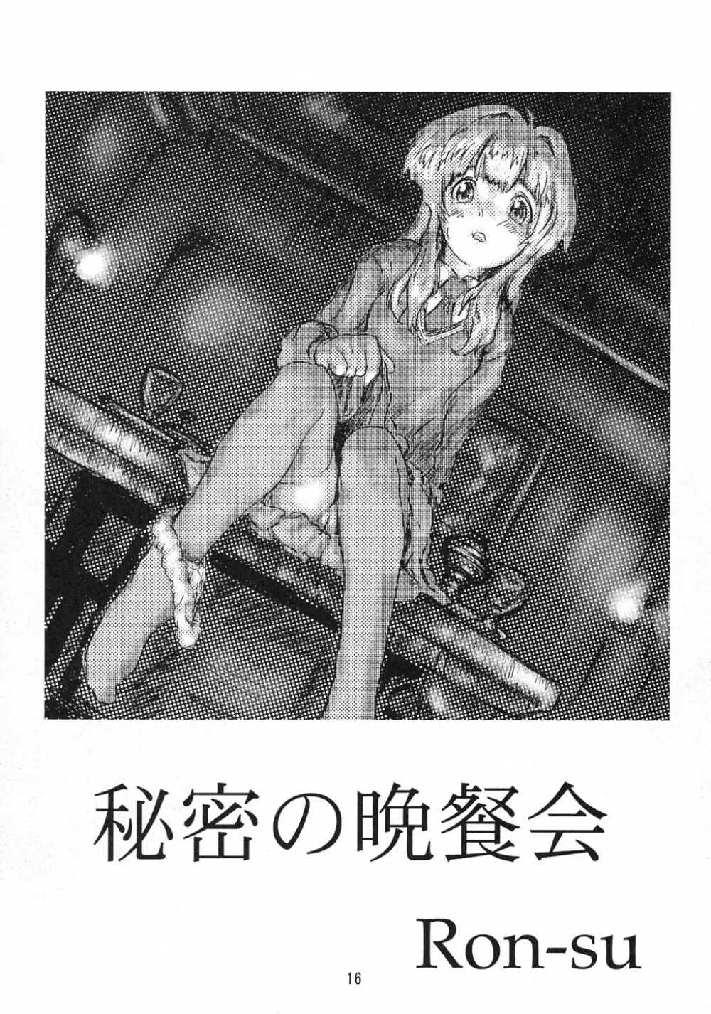 魔法使いvはーたん Page.15