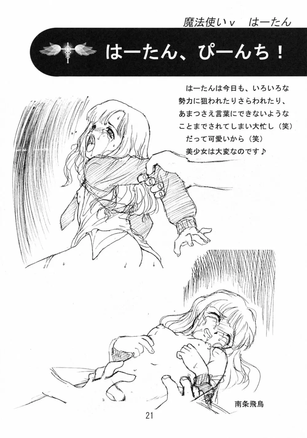 魔法使いvはーたん Page.20