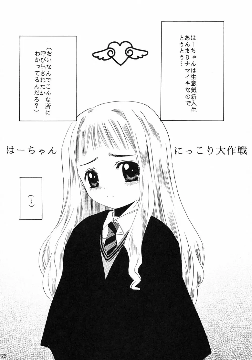 魔法使いvはーたん Page.22