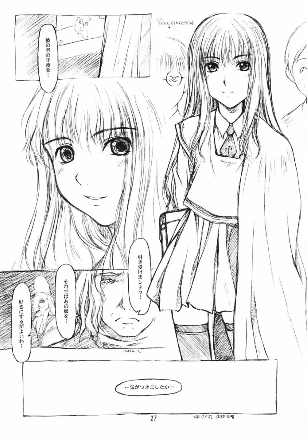 魔法使いvはーたん Page.26