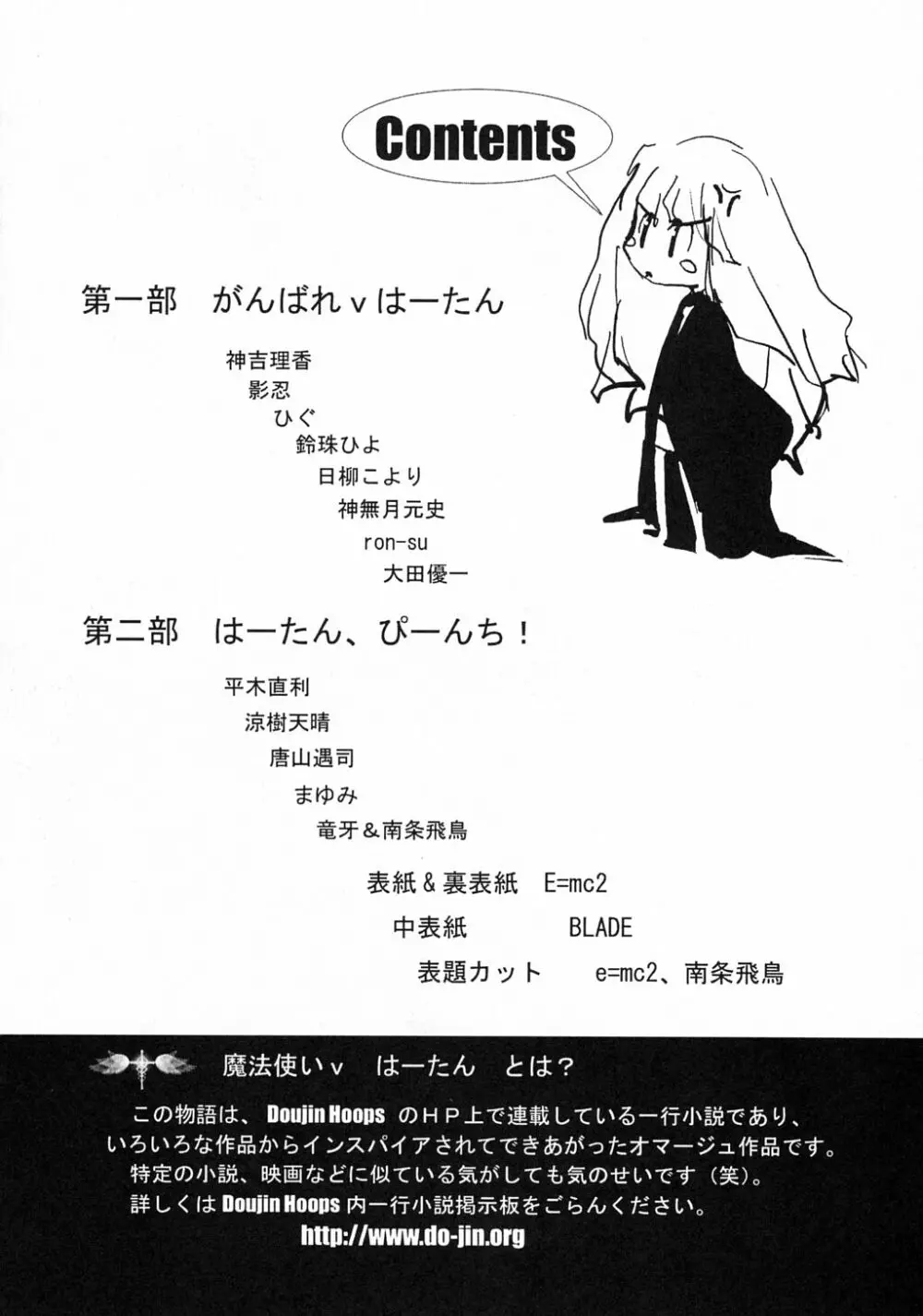 魔法使いvはーたん Page.3