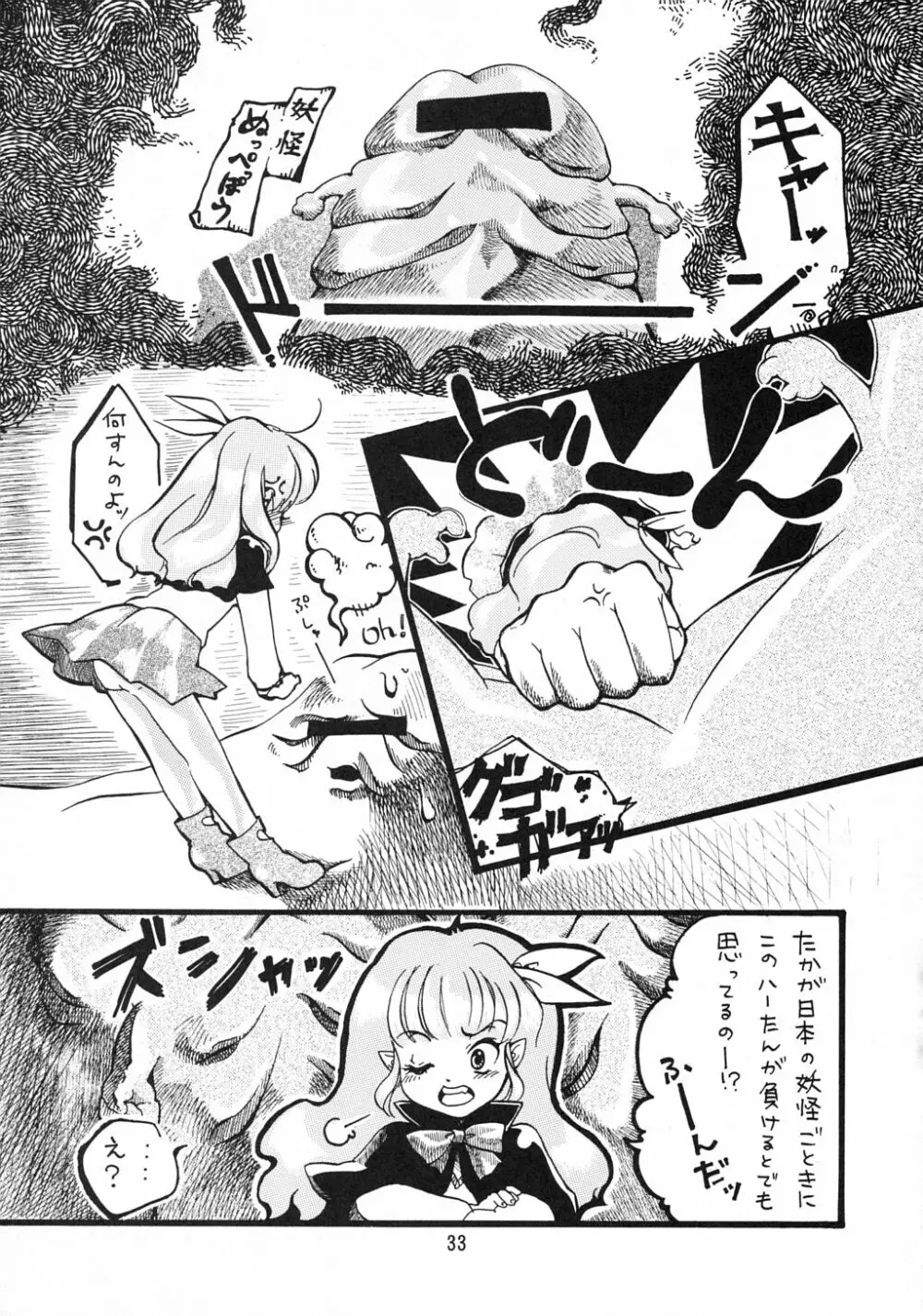 魔法使いvはーたん Page.32