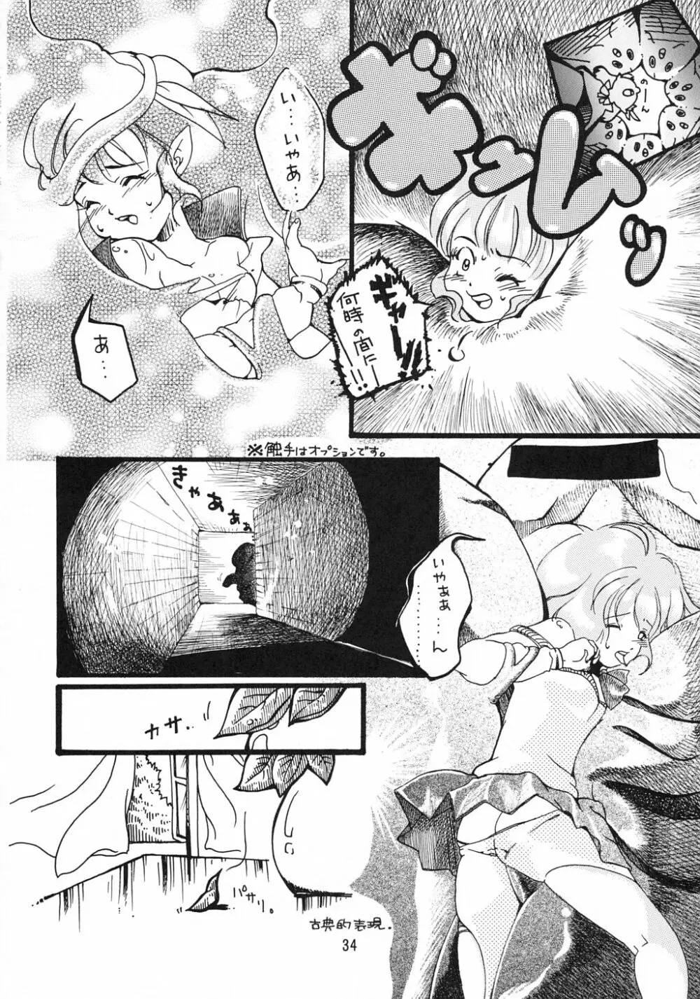 魔法使いvはーたん Page.33