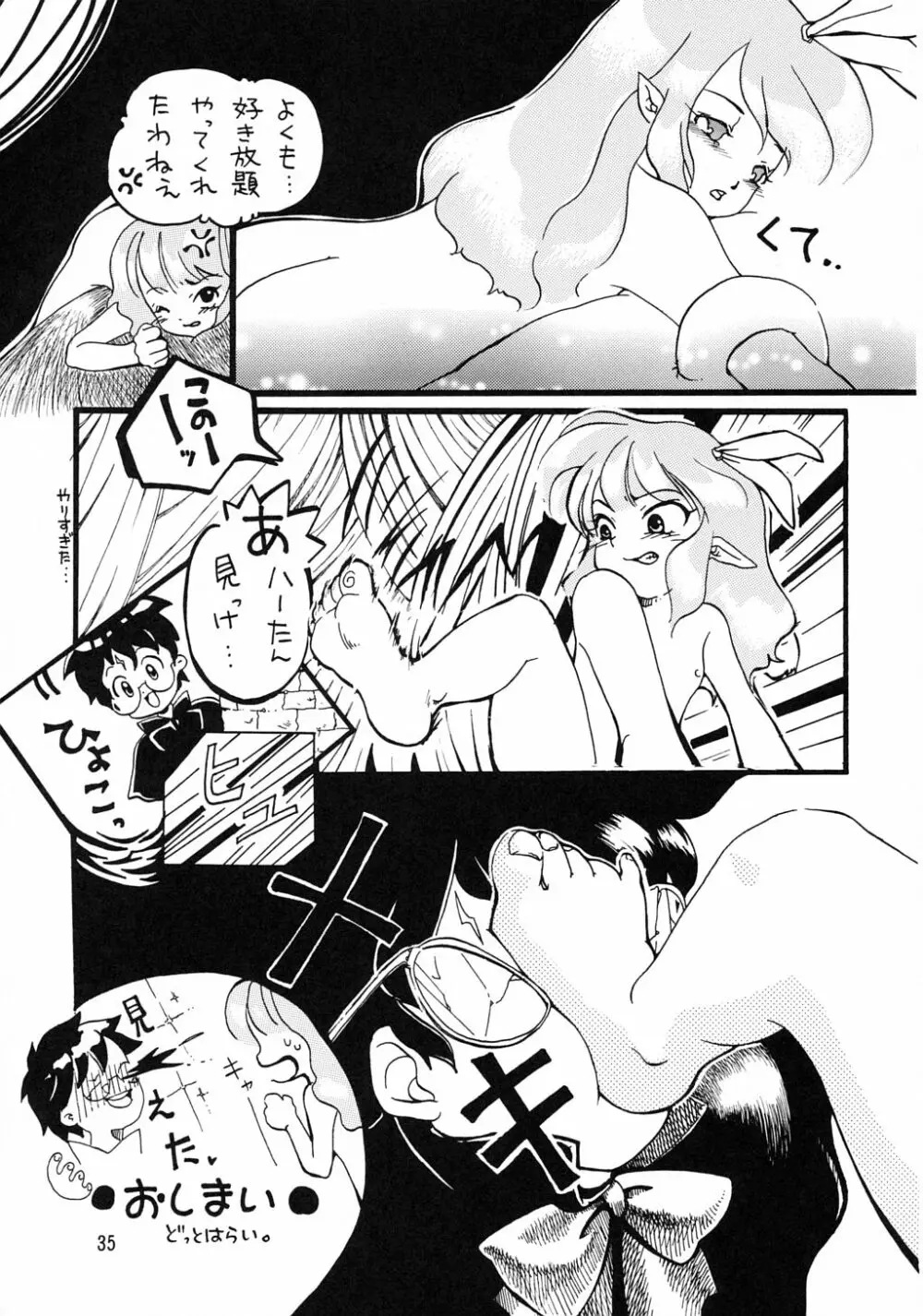 魔法使いvはーたん Page.34