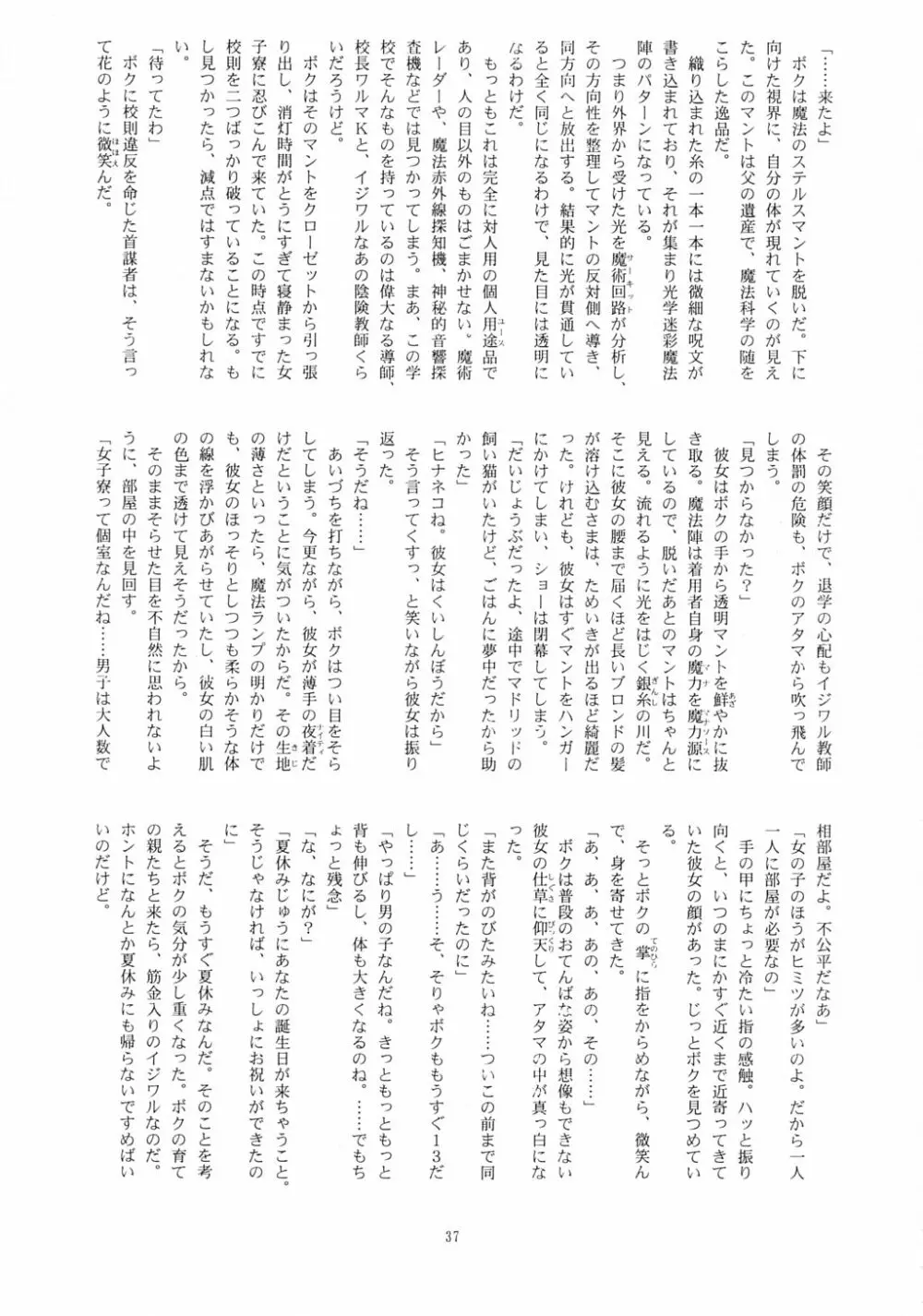 魔法使いvはーたん Page.36