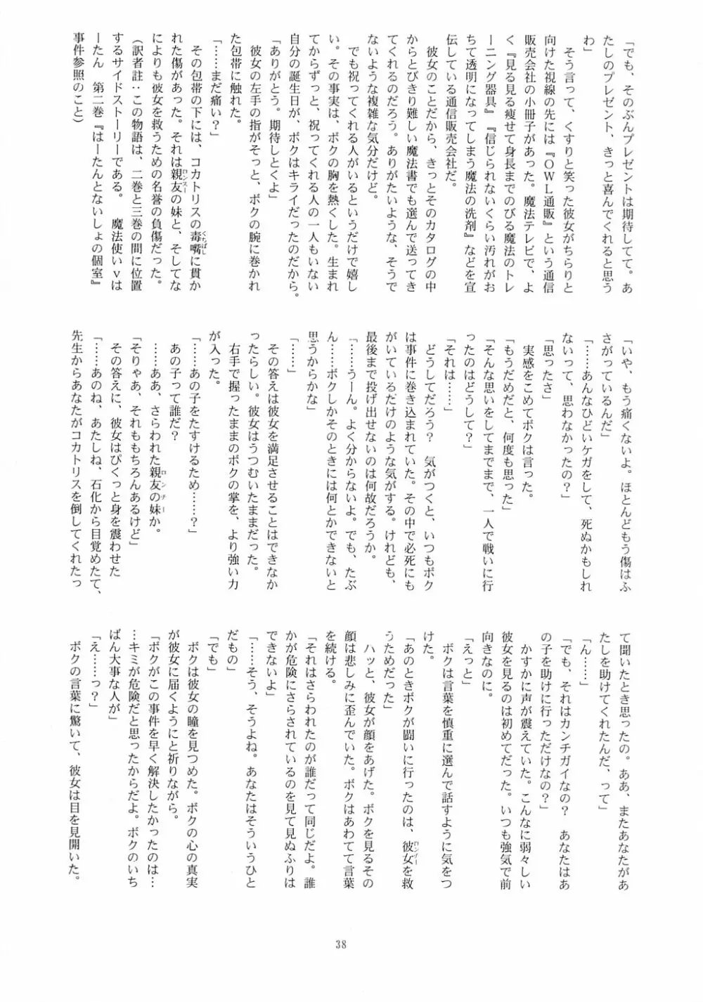 魔法使いvはーたん Page.37