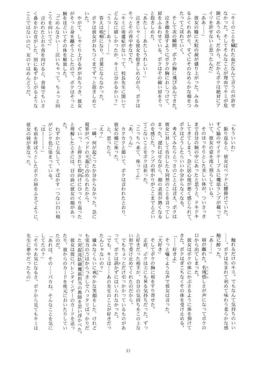 魔法使いvはーたん Page.38