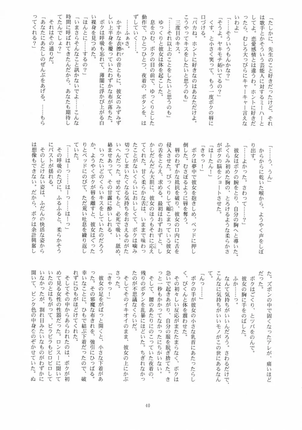 魔法使いvはーたん Page.39