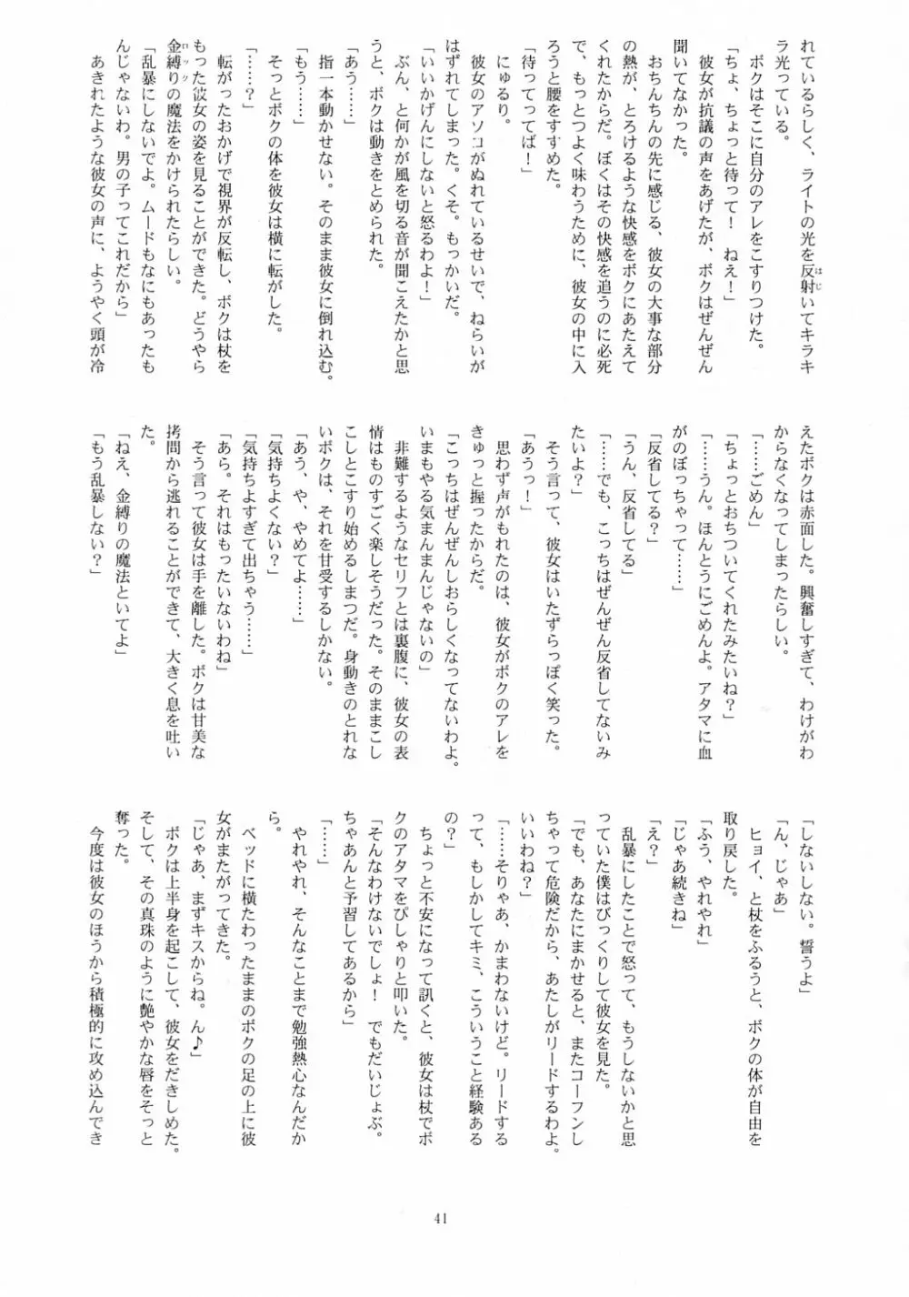 魔法使いvはーたん Page.40