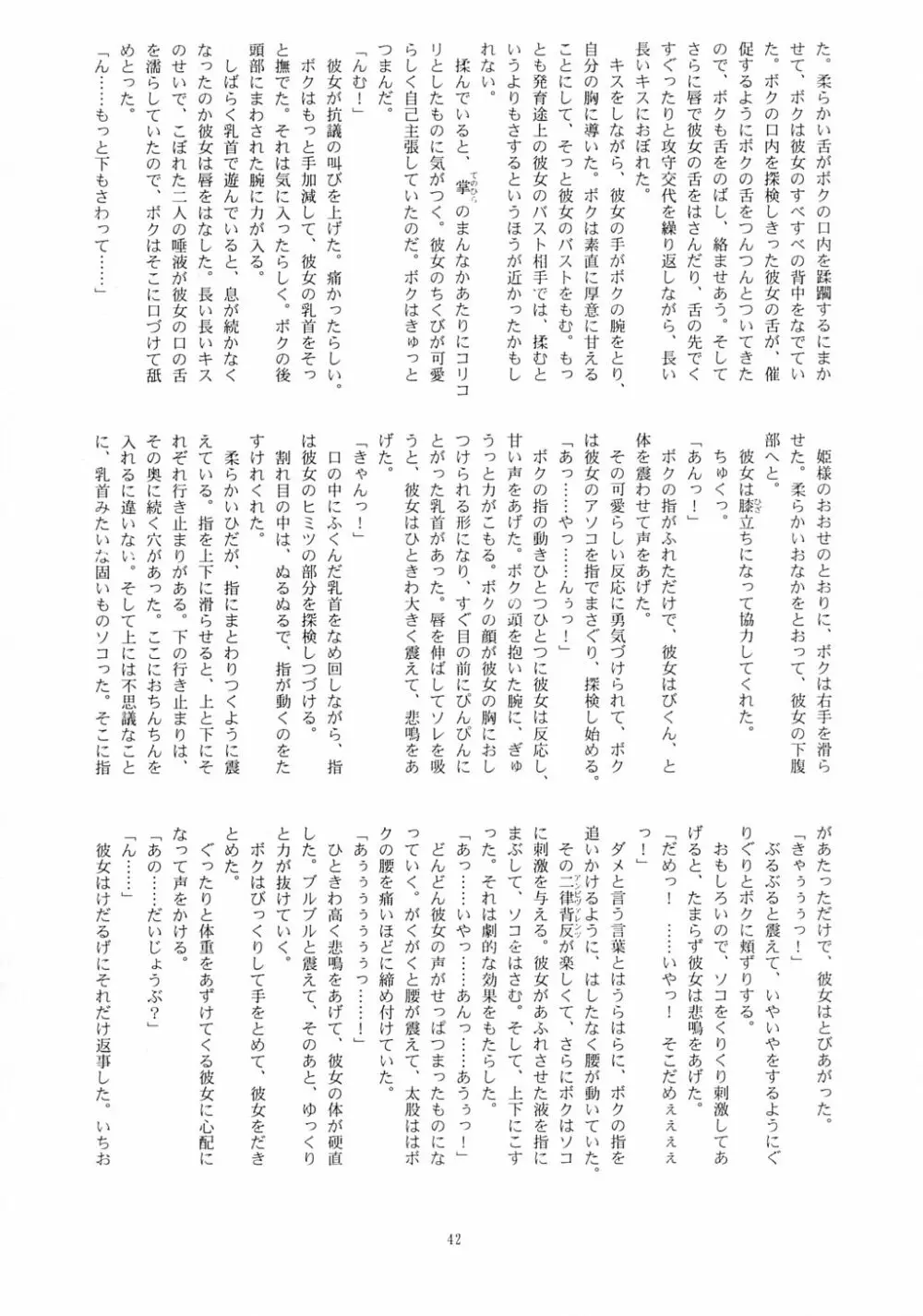 魔法使いvはーたん Page.41