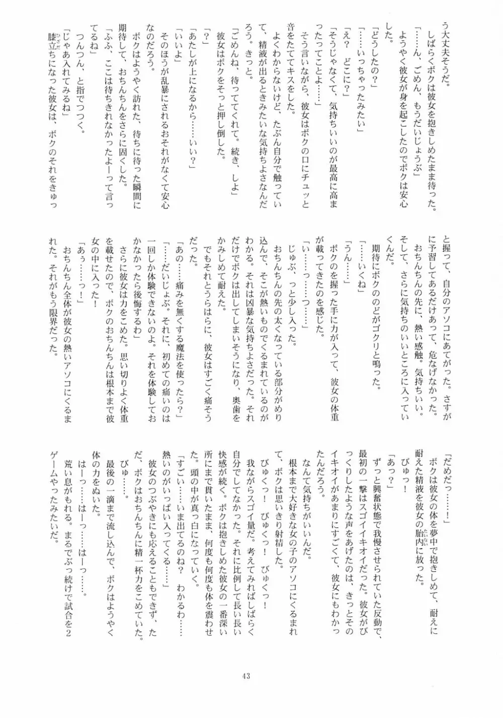 魔法使いvはーたん Page.42