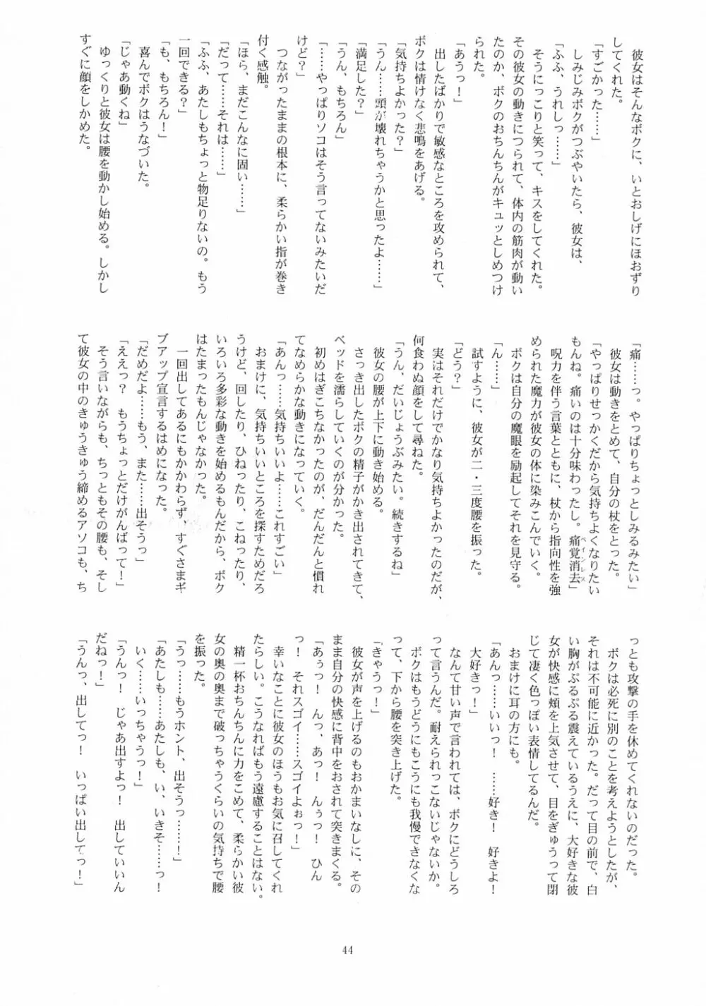 魔法使いvはーたん Page.43