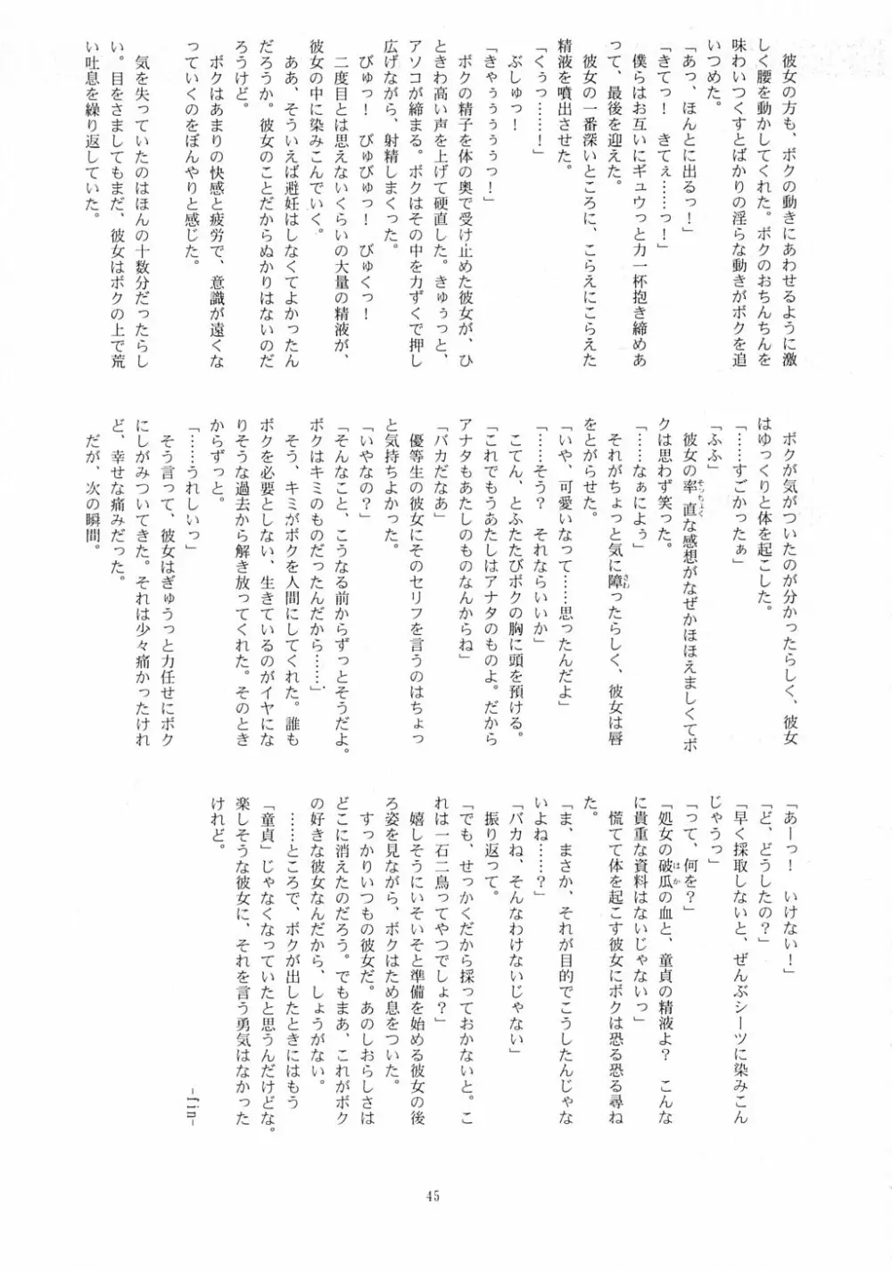 魔法使いvはーたん Page.44