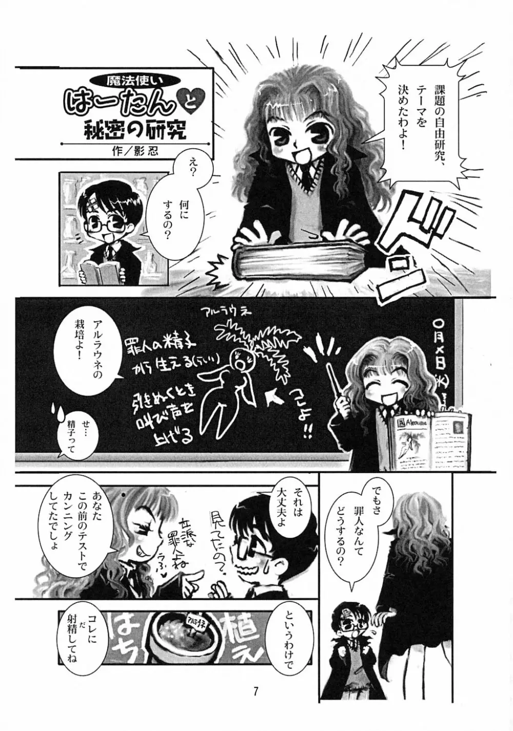 魔法使いvはーたん Page.6
