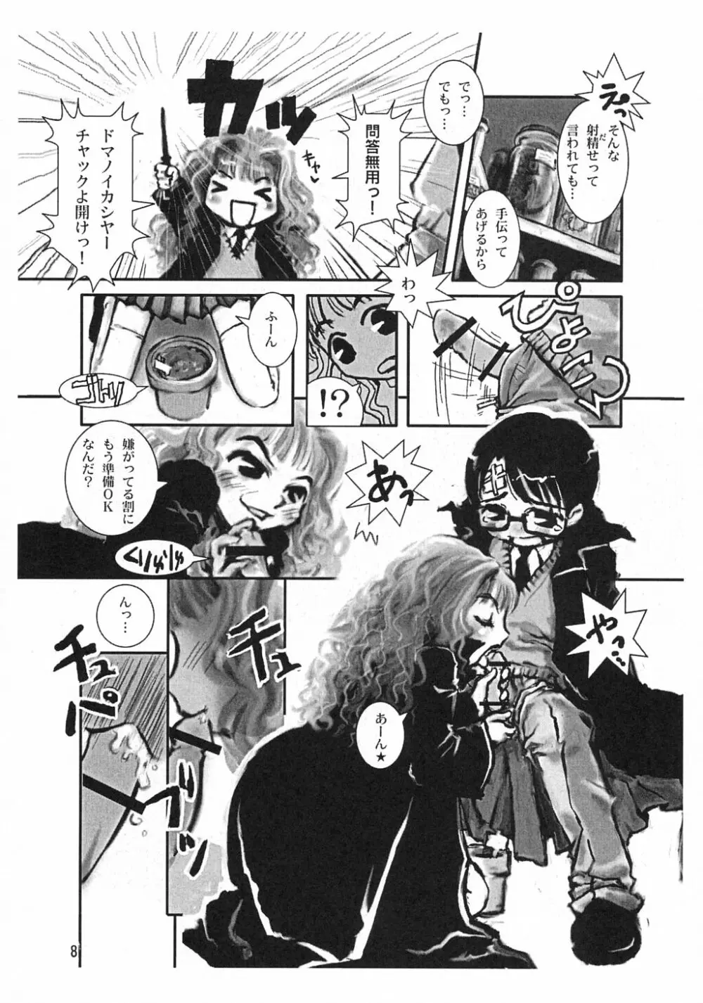 魔法使いvはーたん Page.7