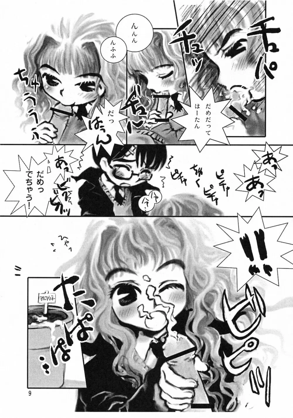 魔法使いvはーたん Page.8
