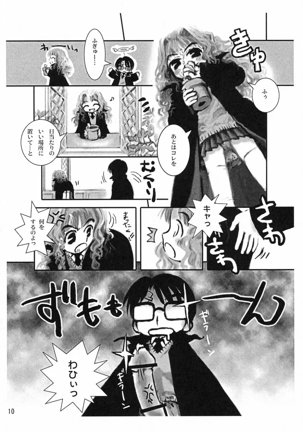 魔法使いvはーたん Page.9
