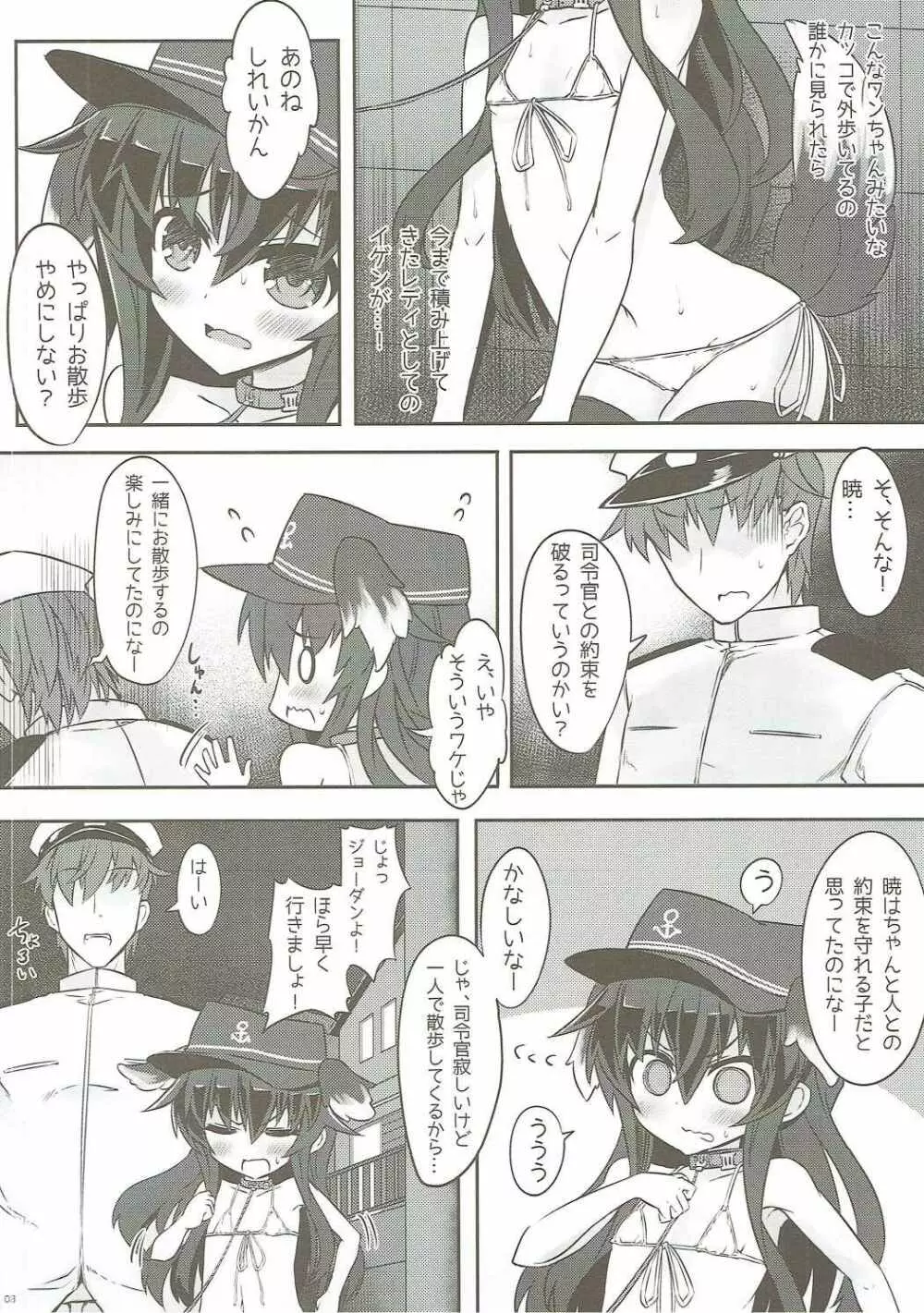 レディとナイショのよるさんぽ Page.7