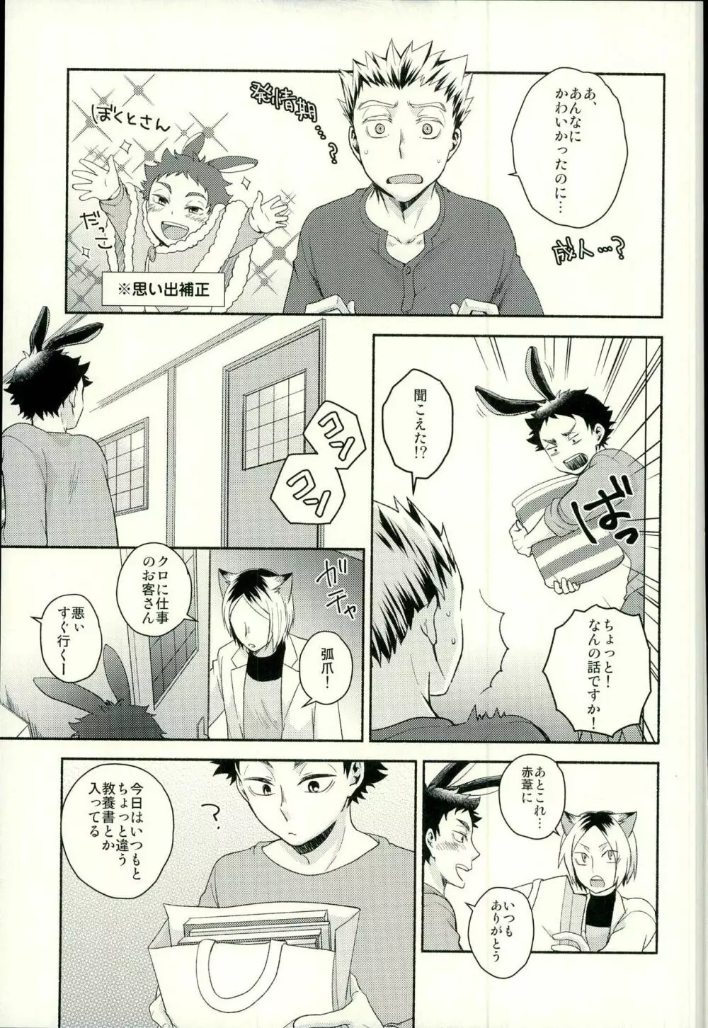 咲き誇るきせつ Page.20