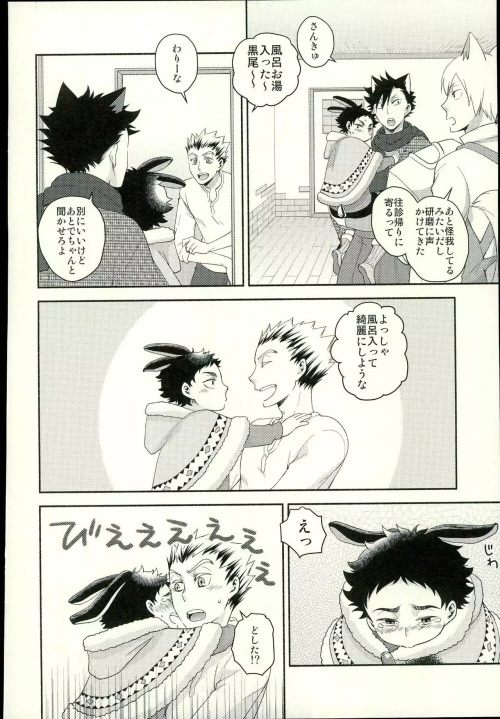 咲き誇るきせつ Page.9