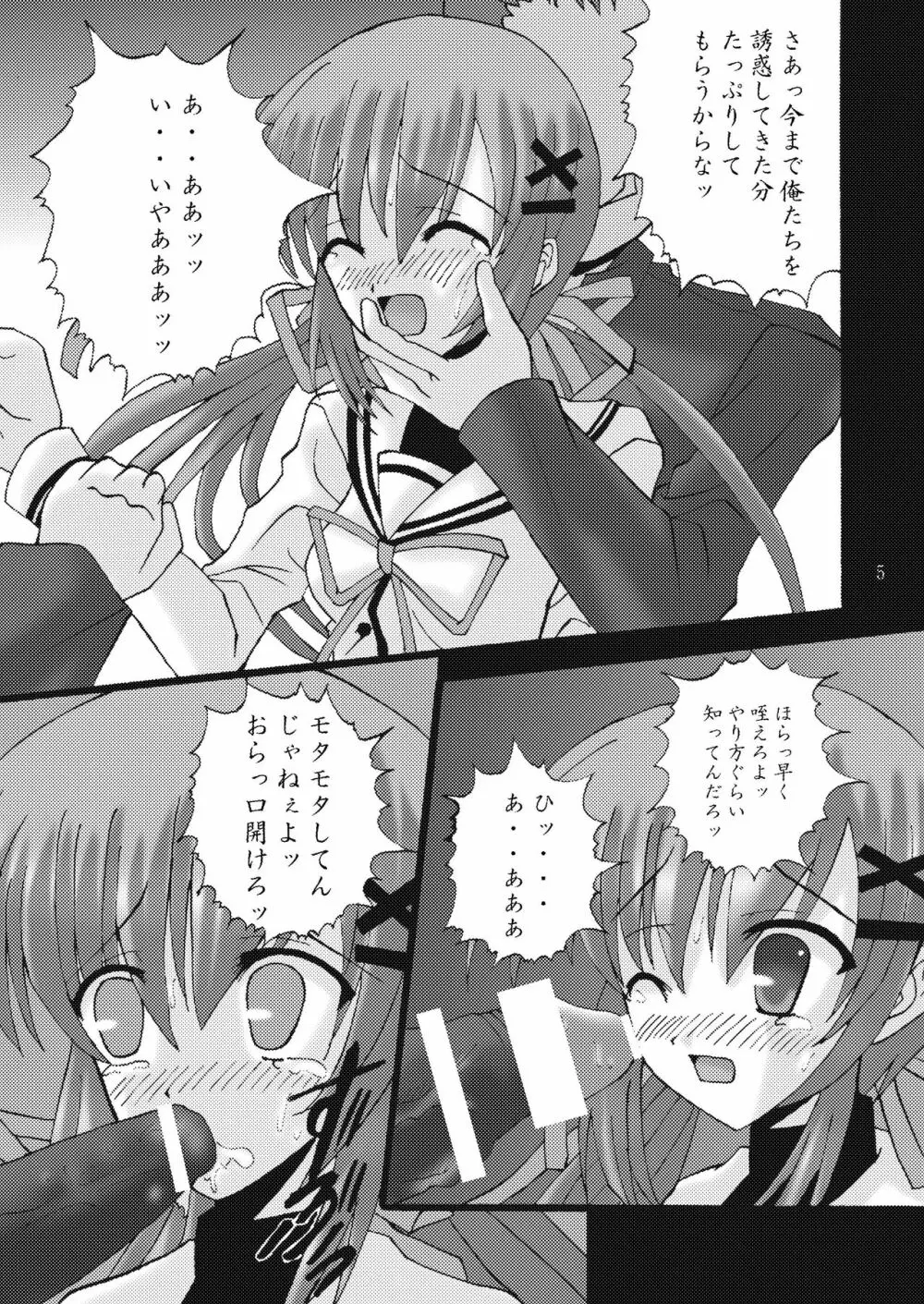 DESPAIR CROSS II: SIDE A Page.5