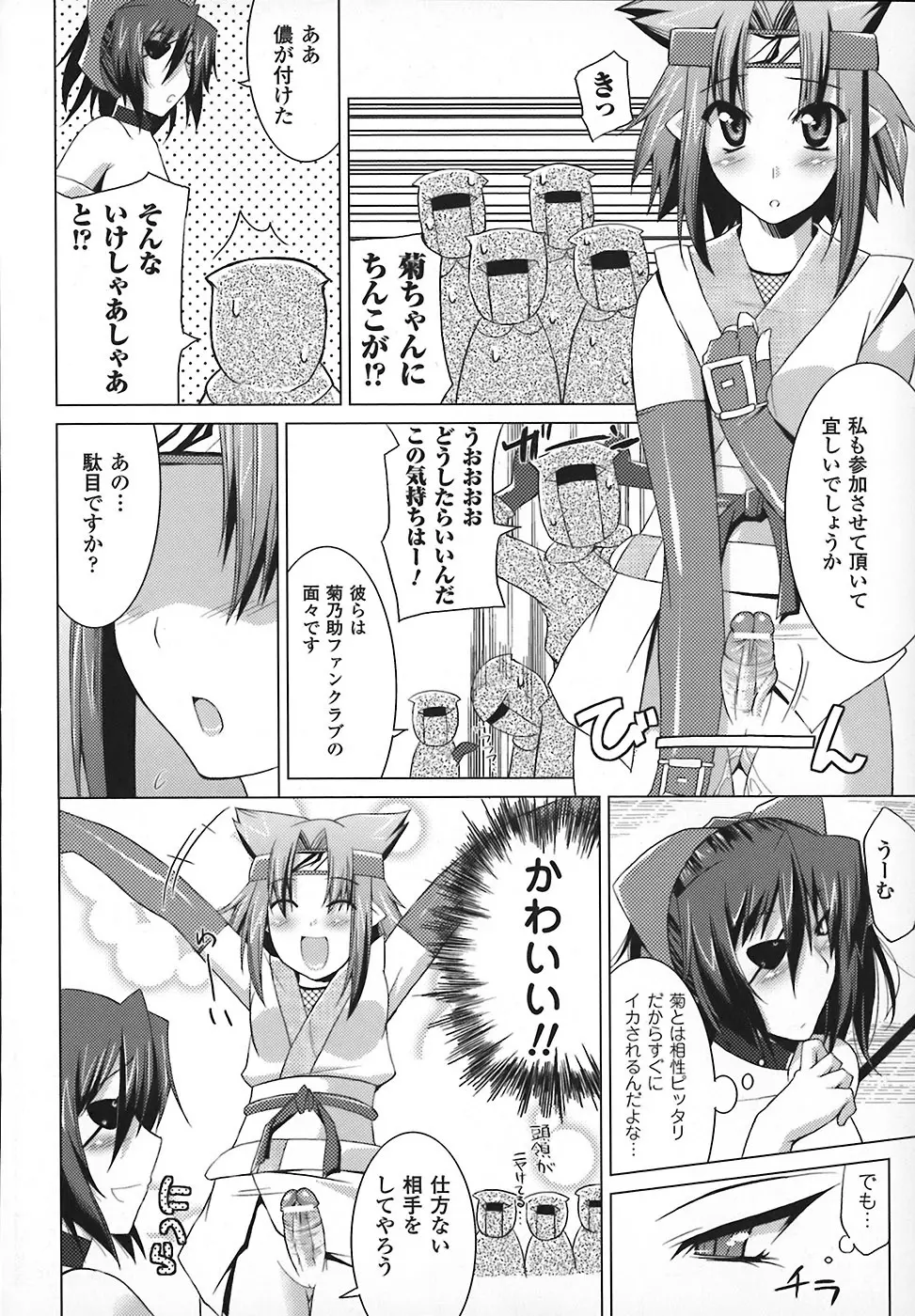 まろぱい Page.100