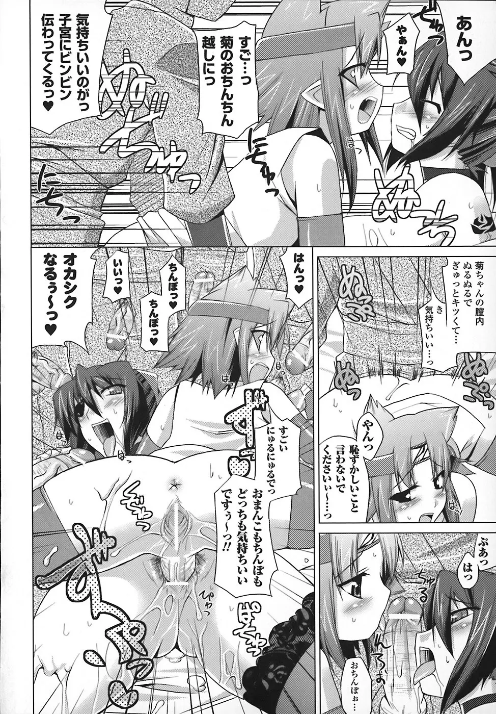 まろぱい Page.102