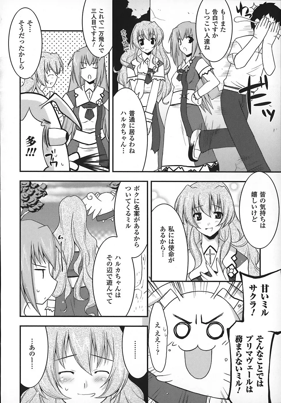 まろぱい Page.108