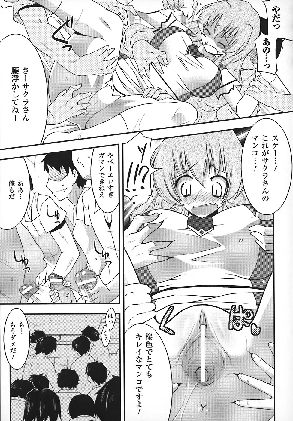 まろぱい Page.111