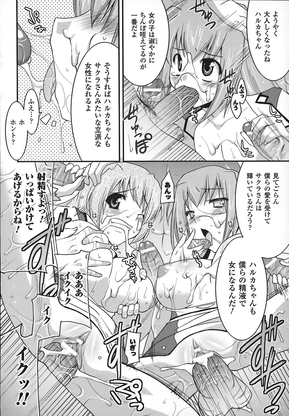 まろぱい Page.118