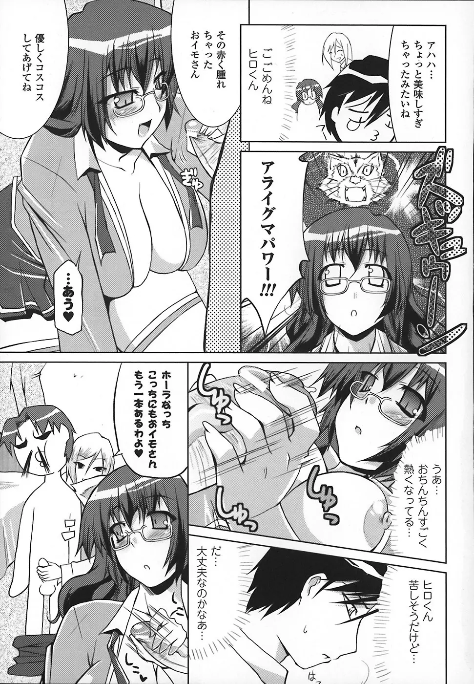 まろぱい Page.65