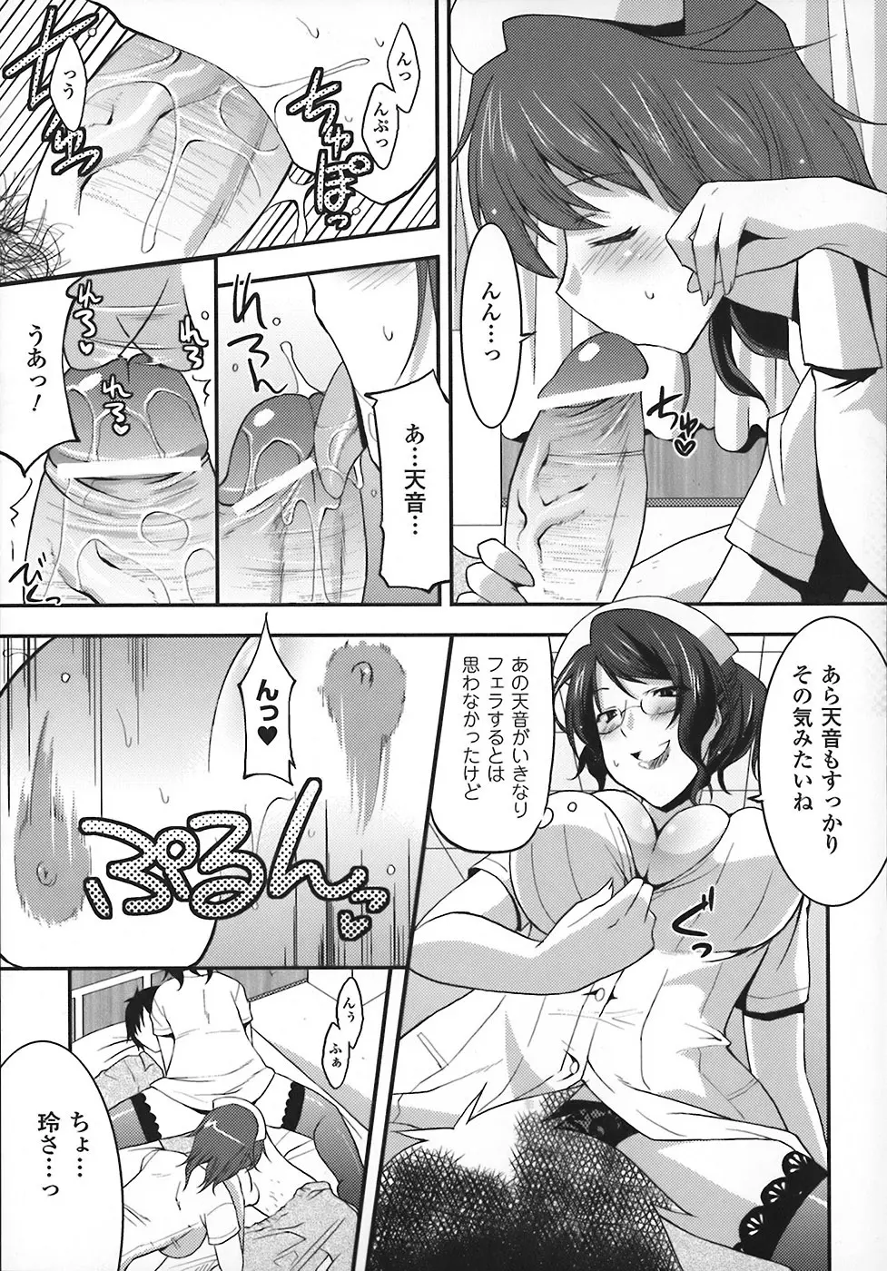 まろぱい Page.79