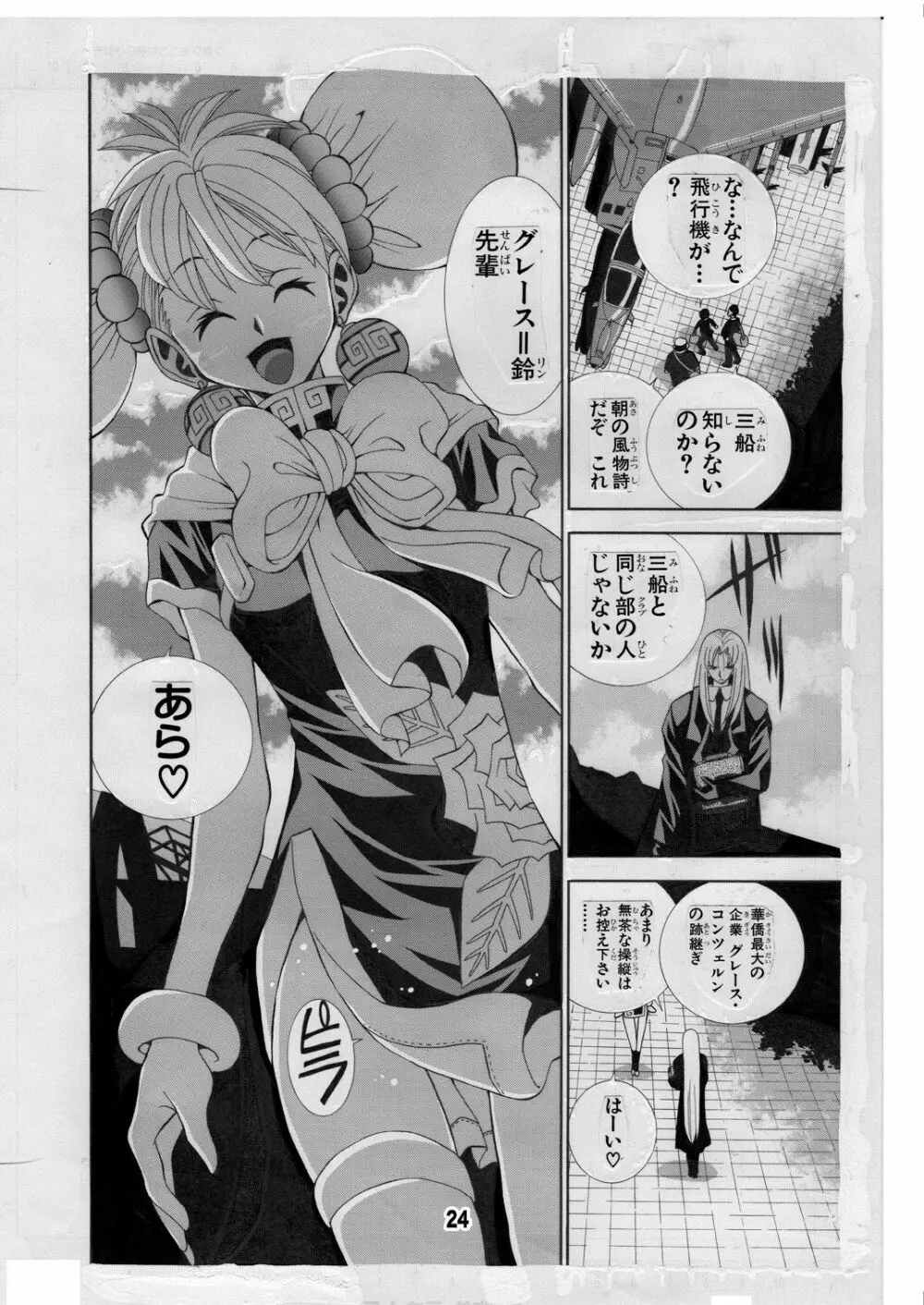 エイケン魔改造4 Page.24