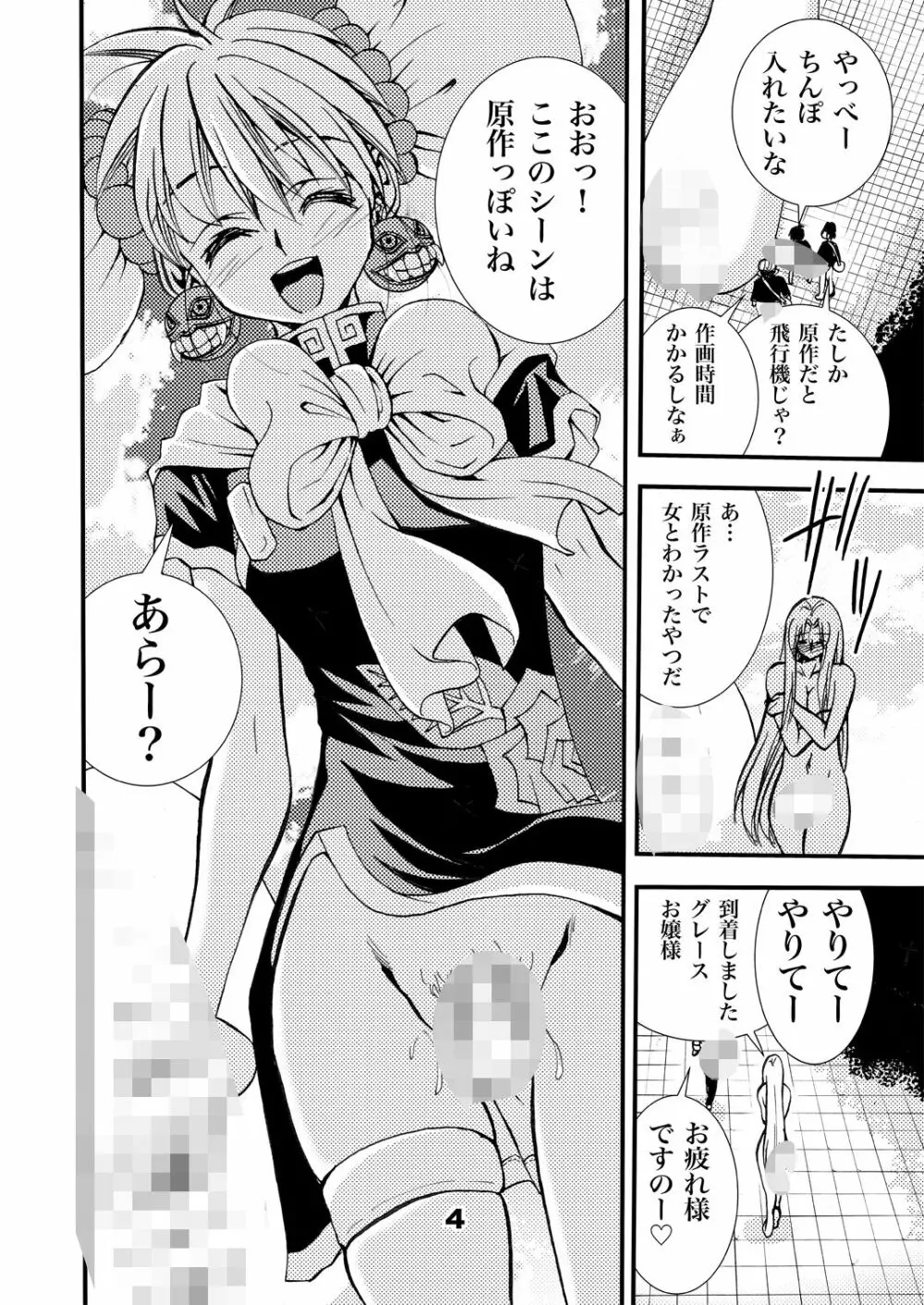 エイケン魔改造4 Page.4