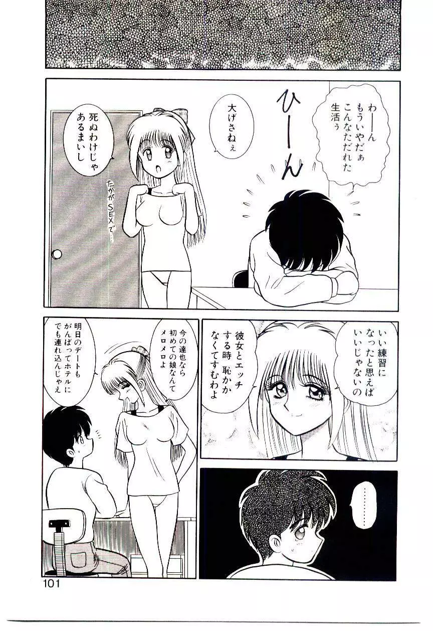 秘密だよねっ♡ Page.100