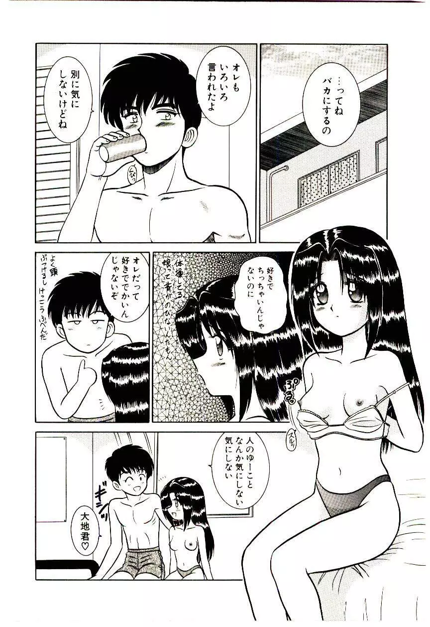 秘密だよねっ♡ Page.123