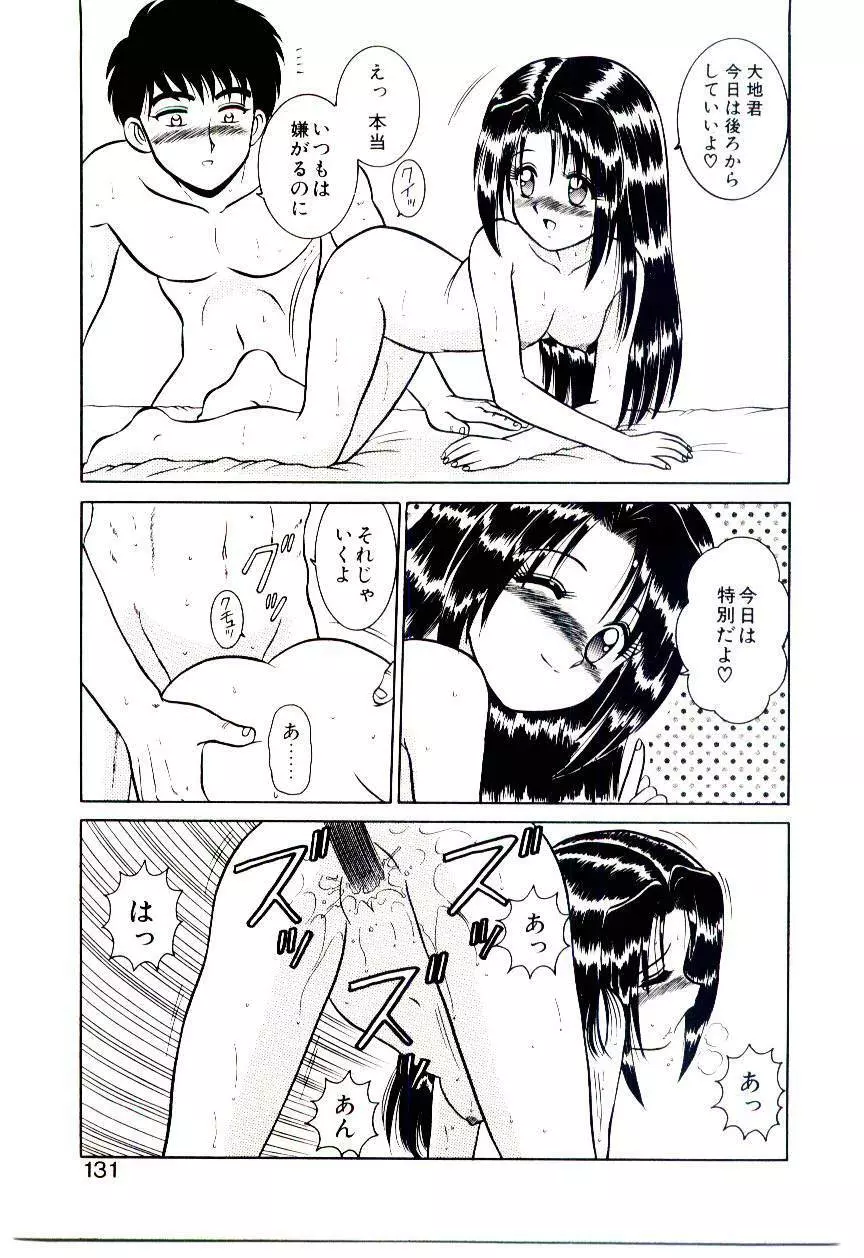 秘密だよねっ♡ Page.130