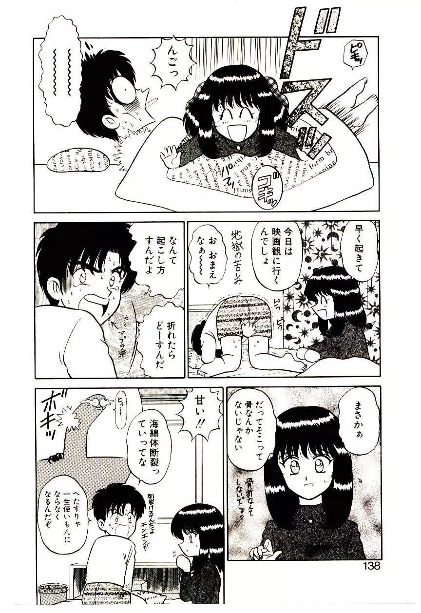 秘密だよねっ♡ Page.137