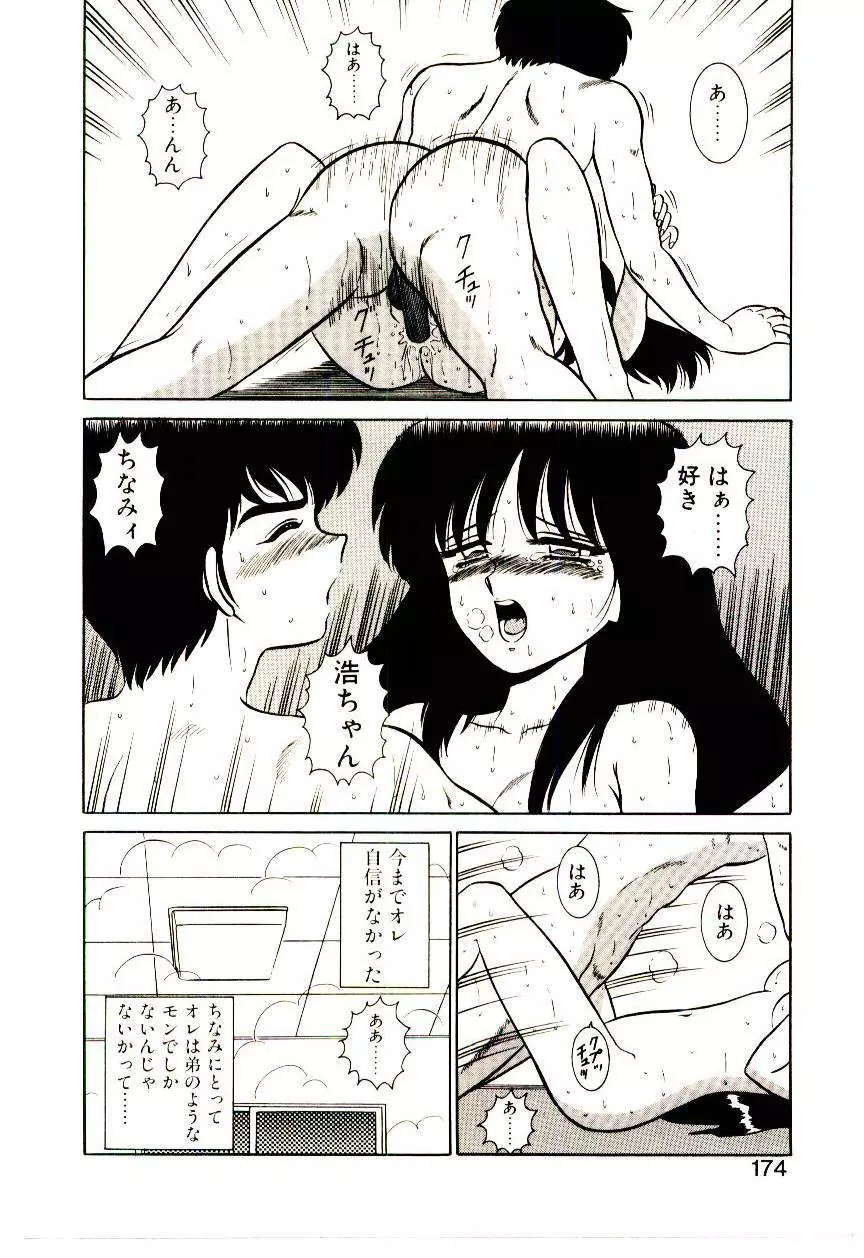 秘密だよねっ♡ Page.173